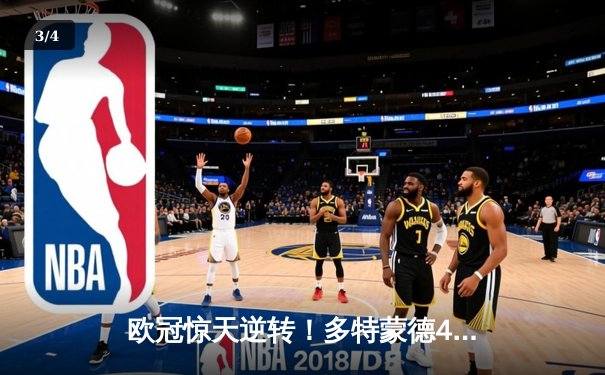 欧冠惊天逆转！多特蒙德4-2绝杀马竞，萨比策传射建功锁定决赛席位 - 3