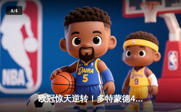 欧冠惊天逆转！多特蒙德4-2绝杀马竞，萨比策传射建功锁定决赛席位 - 4