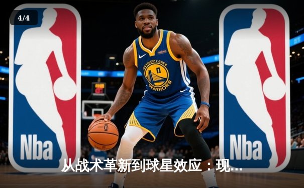 从战术革新到球星效应：现代体育竞技的全球化浪潮与商业博弈 - 4